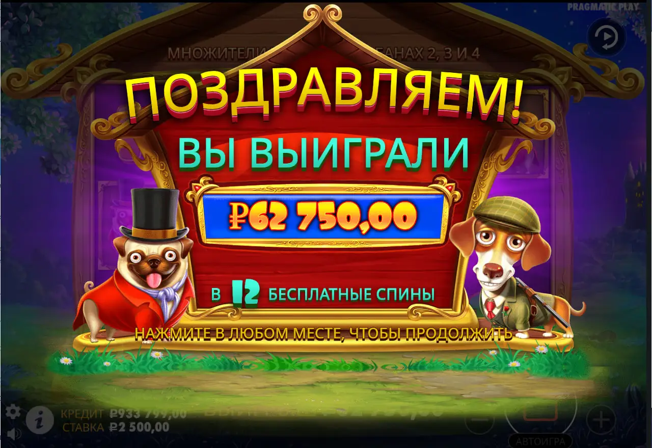 играть в слот дог хаус